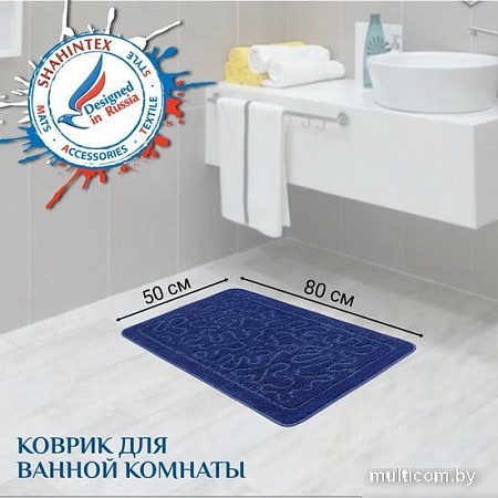 Коврик для ванной Shahintex РР 50x80 (темно-синий)