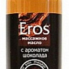 Масло для массажа Биоритм Eros c ароматом шоколада 13007 (50 мл)