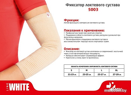 Ортез локтевой MEK Согревающий 5003 (L, бежевый)