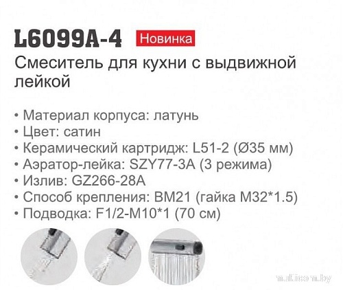 Смеситель Ledeme L6099A-4