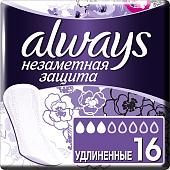 Прокладки ежедневные Always Незаметная защита Удлиненные (16 шт)