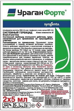 Гербицид Syngenta Ураган форте ВР (10 мл)