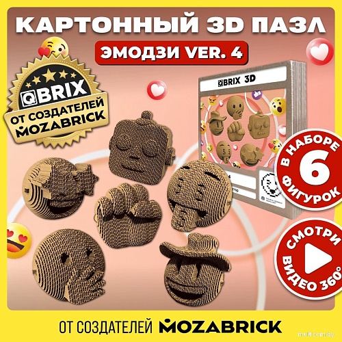 Конструктор QBRIX Эмодзи Ver.4 3D 20091