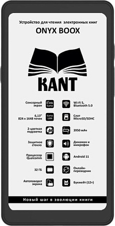Электронная книга Onyx BOOX Kant