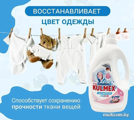 Гель для стирки Kulmex Sensitive (3 л)