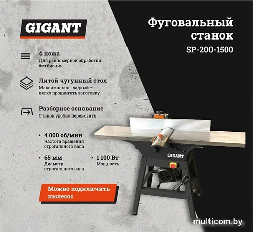 Станок Gigant SP-200-1500