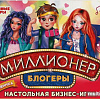 Настольная игра Умные игры Миллионер. Блогеры 4680107912794