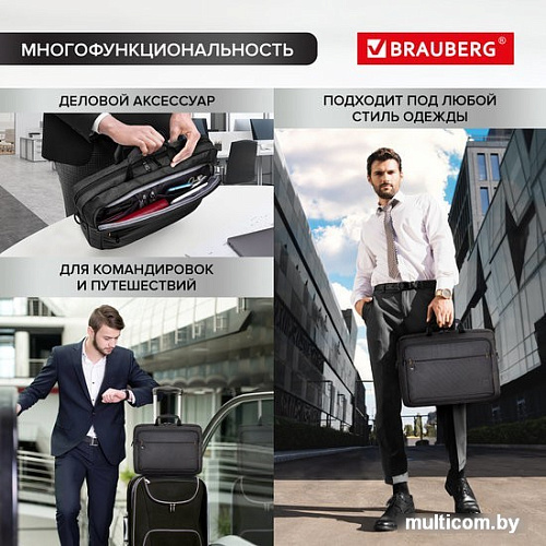 Сумка BRAUBERG Pragmatic 270827 (черный/серый)