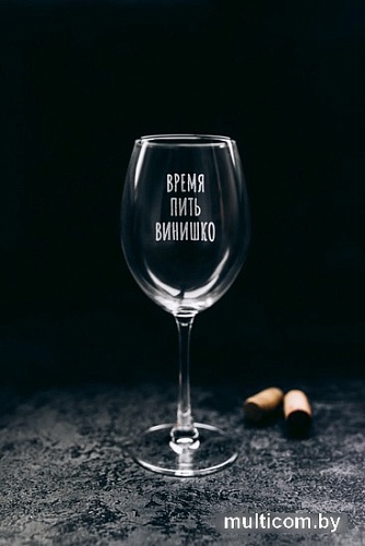 Бокал для вина Мастерская TrueLaser Время пить винишко BV559