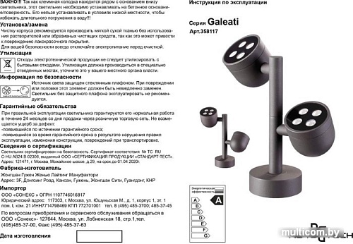 Фонарный столб Novotech Galeati 358117