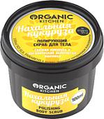 Organic Shop Скраб для тела полирующий Нахальная кукуруза (100 мл)
