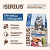 Сухой корм для собак Sirius Для собак с повышенной активностью. 3 мяса с овощами 2 кг