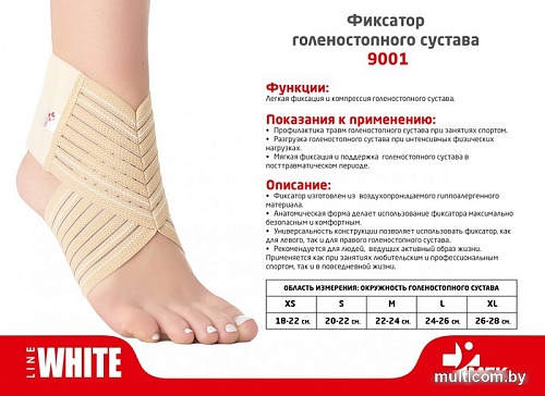 Ортез голеностопный MEK 9001 (S, бежевый)