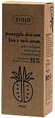 Косметика по уходу за лицом Ziaja Сыворотка для лица и шеи Pineapple skin care 50 мл