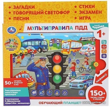 Интерактивный планшет Умка С. Михалков HX82015-R19