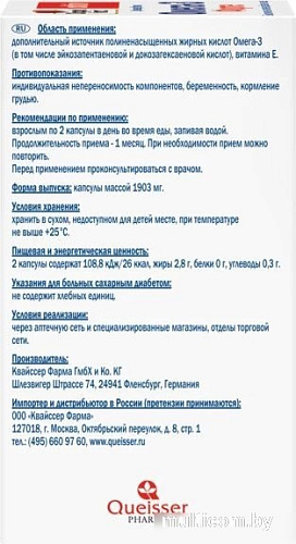 Doppelherz Актив Омега-3 Форте (60капсул)
