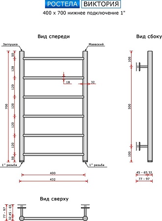 Полотенцесушитель Ростела Виктория 40x70/6 (1", нижнее подключение)