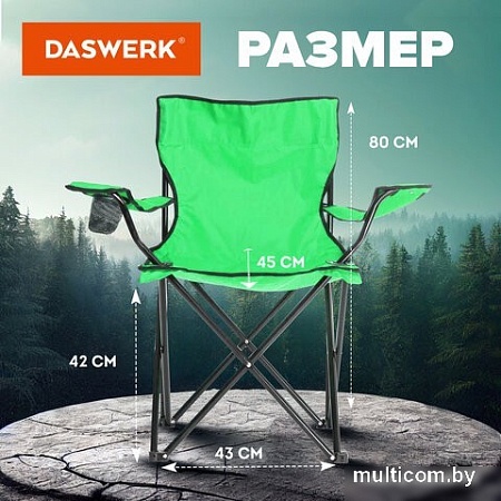 Кресло Daswerk 680048