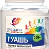 Гуашь Луч Классика 30С 1815-08 (белила тииановые, 240 мл)