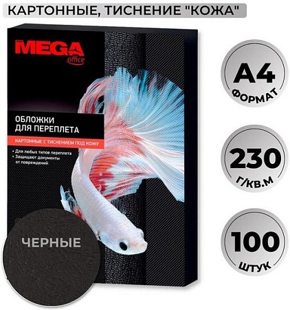 Картонная обложка для переплета ProMega Office А4 230 мкм 254598 (100 шт, кожа, черный)
