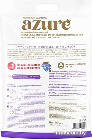 Наполнитель для туалета Azure для особо избирательных кошек и котят, гигиенический, без запаха 15.2 л