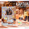 Картина по номерам Школа талантов Кофе 7702056