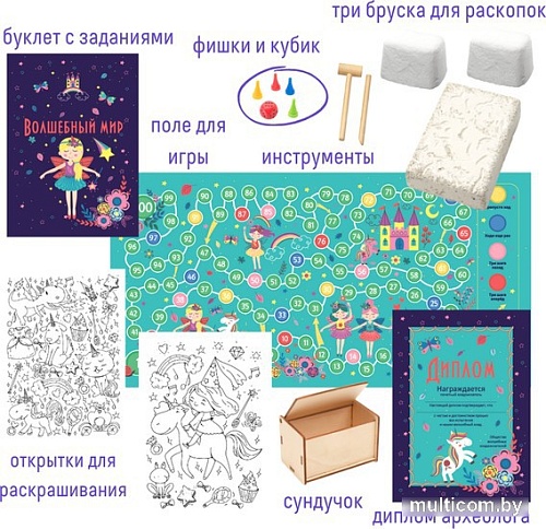 Набор для опытов Bumbaram Набор с квестом 3 в 1. Волшебный мир dig-46