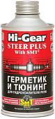 Присадка в гидроусилитель Hi-Gear Steer Plus With SMT2 295 мл (HG7023)