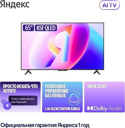 Телевизор Яндекс Яндекс ТВ Станция Бейсик QLED с Алисой 65