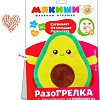 Игрушка-грелка Мякиши Разогрелка Авокадо с вишневыми косточками