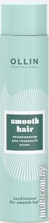 Кондиционер Ollin Professional Smooth Hair для гладкости волос 300 мл