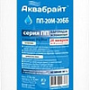 Картридж Аквабрайт ПП-20 М-20 ББ