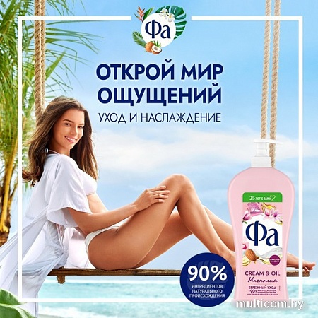 Fa Гель для душа Cream и Oil Магнолия Бережный уход 750 мл