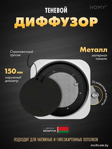 Вентиляционная решетка HOMY AIR Lite круглый AL100B d150 (черная)