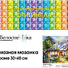 Алмазная мозаика Белоснежка Летняя усадьба 397-ST-S