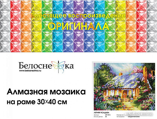 Алмазная мозаика Белоснежка Летняя усадьба 397-ST-S