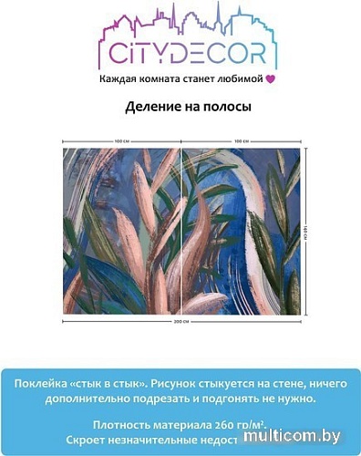 Citydecor Sunset 2 200x140