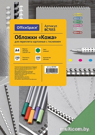 Картонная обложка для переплета OfficeSpace А4 230 г/кв.м 100 шт BC7053 (кожа, зеленый)
