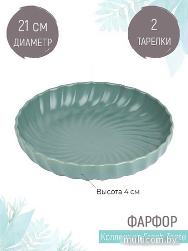 Набор глубоких тарелок Nouvelle Fresh Taste. Dark Green 1730284-Н2 (dark green)