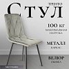Стул Mio Tesoro Тренто (серый/черный)