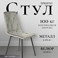 Стул Mio Tesoro Тренто (серый/черный)
