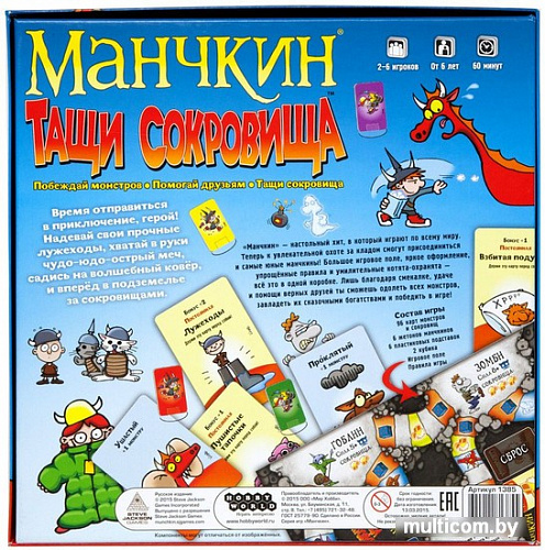 Настольная игра Мир Хобби Манчкин. Тащи Сокровища
