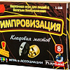 Настольная игра Play Land Импровизация: Кладовая жестов L-166