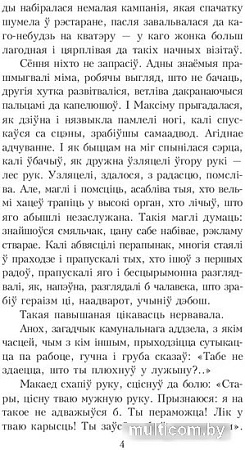 Книга издательства Попурри. Атланты i карыятыды (Шамякiн I.)