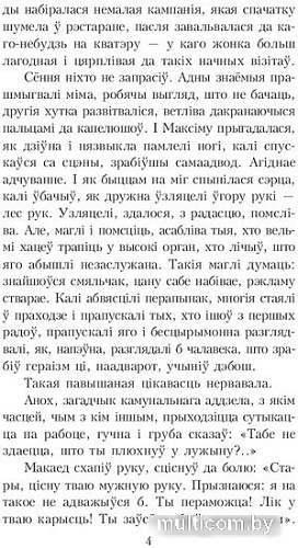 Книга издательства Попурри. Атланты i карыятыды (Шамякiн I.)