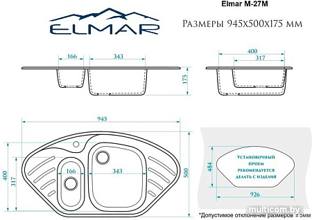 Кухонная мойка Elmar M-27M (белый гранит Q15)