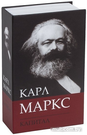 Сейф-книга BRAUBERG К. Маркс "Капитал