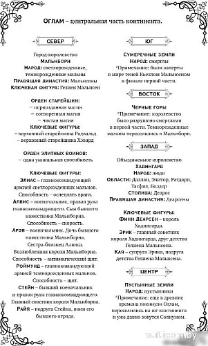 Книга издательства Freedom. Мальн. Наследие древних, твердая обложка (Салье Мира)