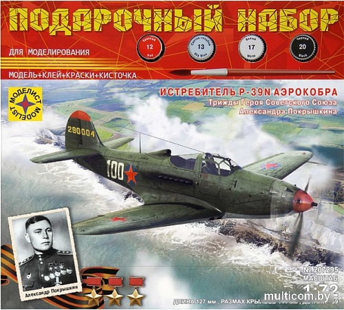 Сборная модель Моделист Истребитель P-39N Аэрокобра Покрышкина А. 1:72 ПН207295