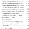 Книга издательства Попурри. Авантуры майго жыцця (Пiльштынова С.)